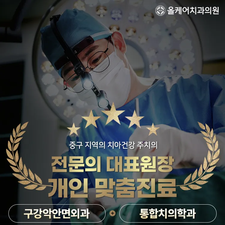 365올케어치과의원