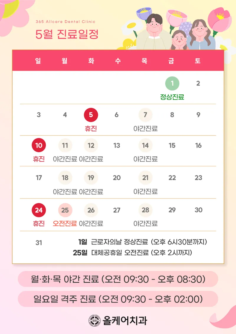365올케어치과의원