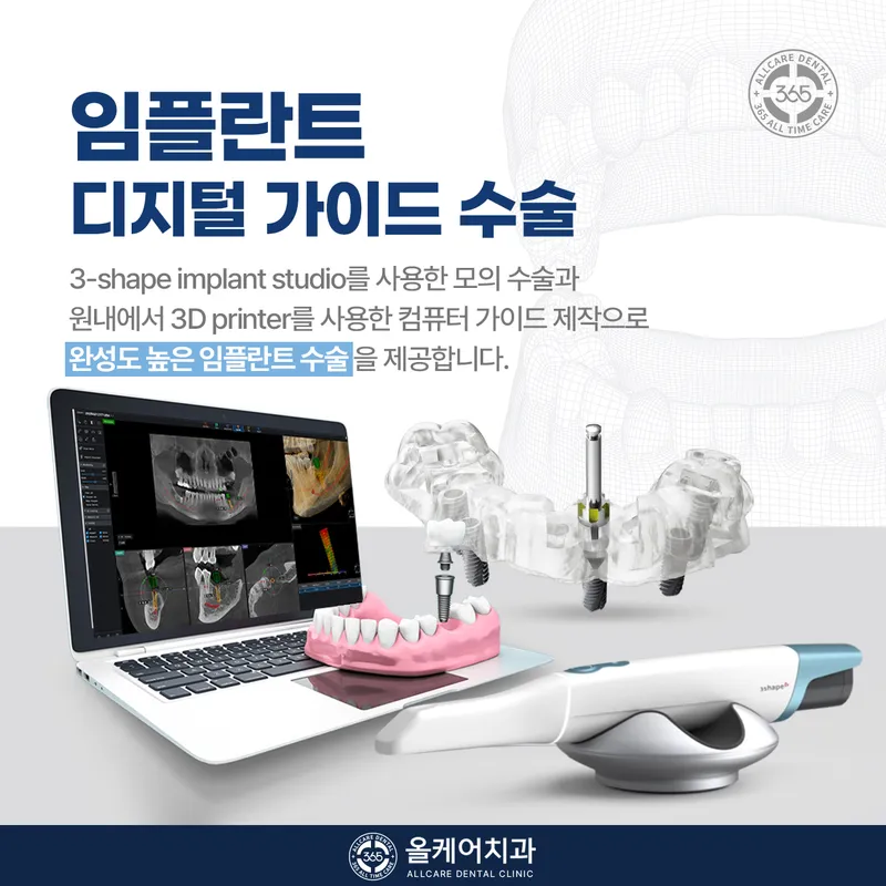 365올케어치과의원