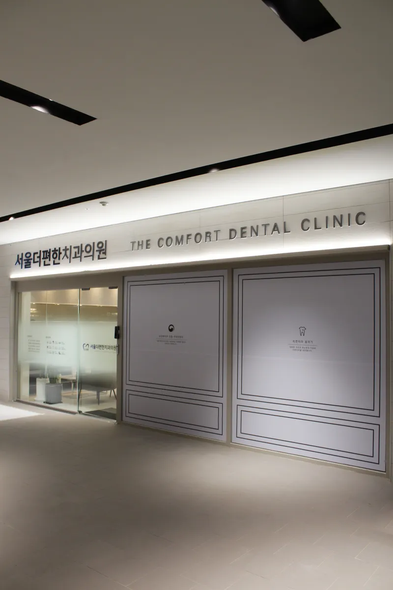 Seoul Convenient Dental Clinic