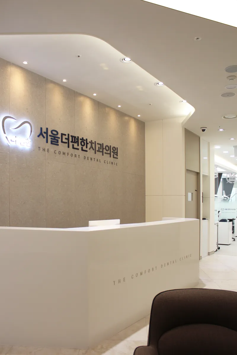 Seoul Convenient Dental Clinic