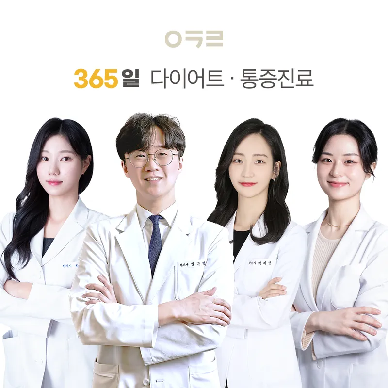 Acrohan Clinic