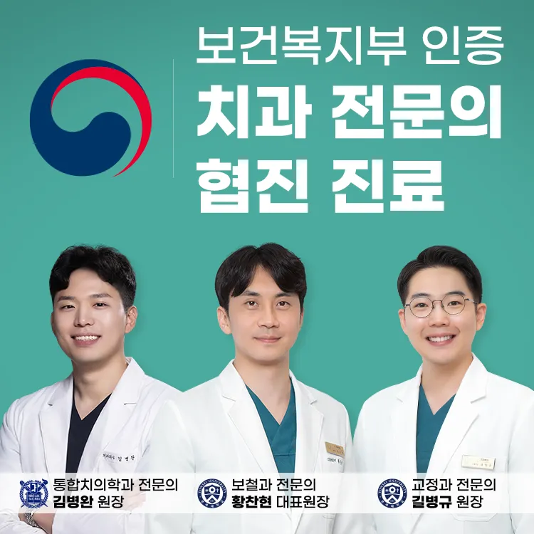 Well's Dental Clinic Gangnam