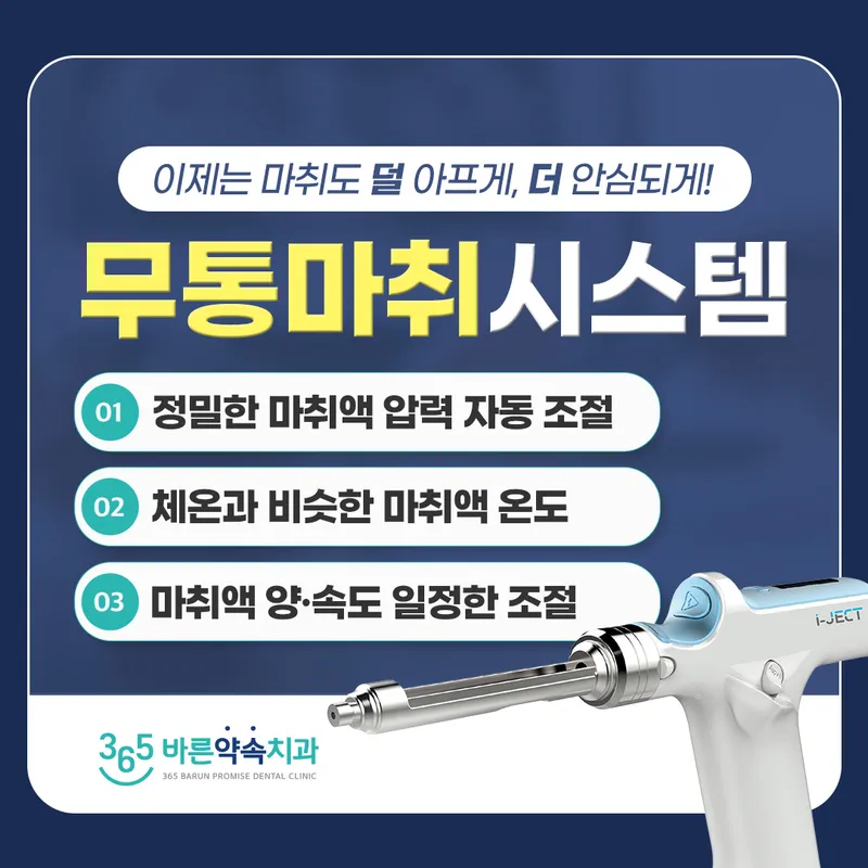 365바른약속치과의원 마포점