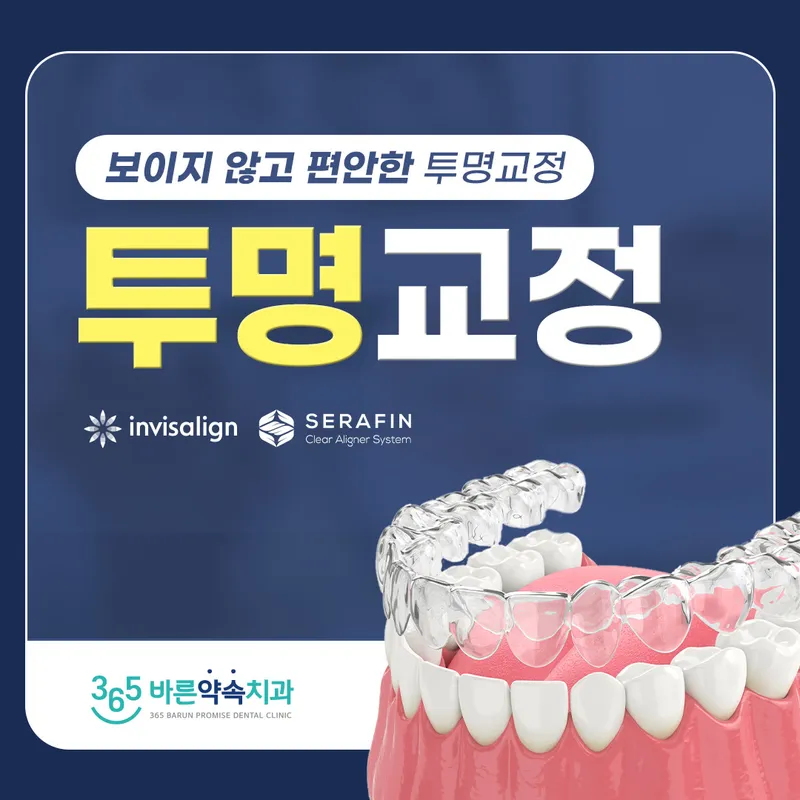 365바른약속치과의원 마포점