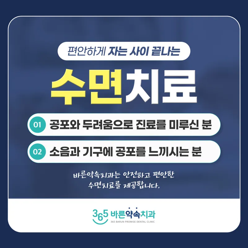 365바른약속치과의원 마포점