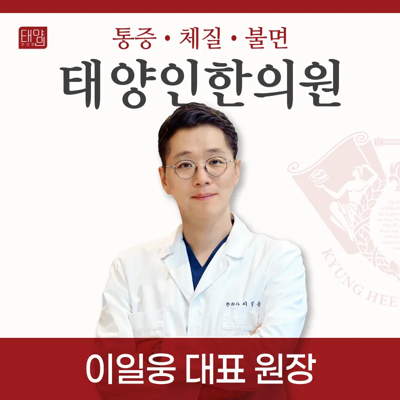 Taeyangin Korean Medicine Clinic