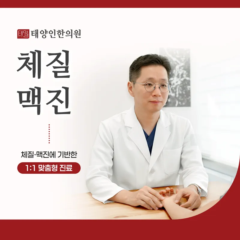 Taeyangin Korean Medicine Clinic