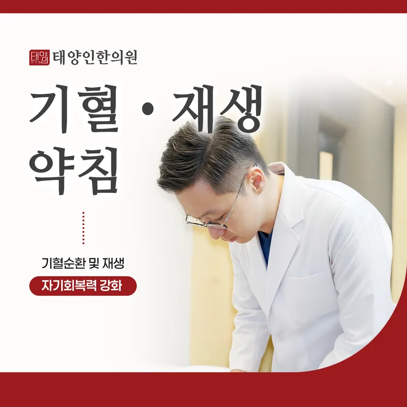 Taeyangin Korean Medicine Clinic