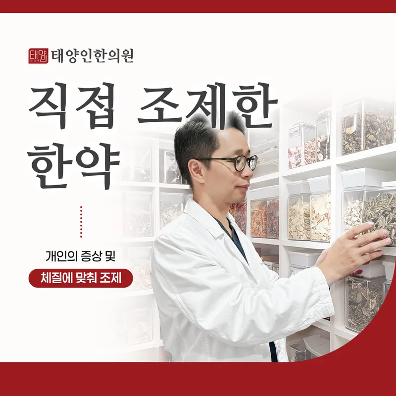 Taeyangin Korean Medicine Clinic