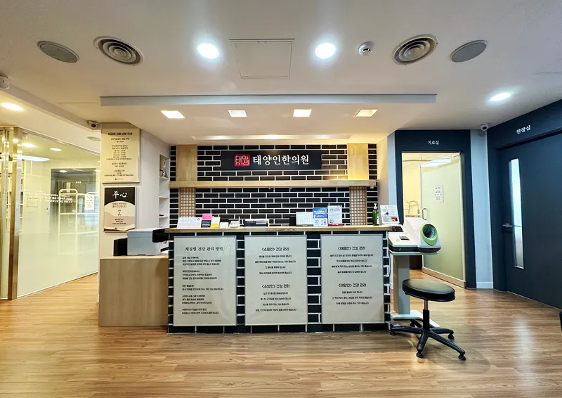 Taeyangin Korean Medicine Clinic