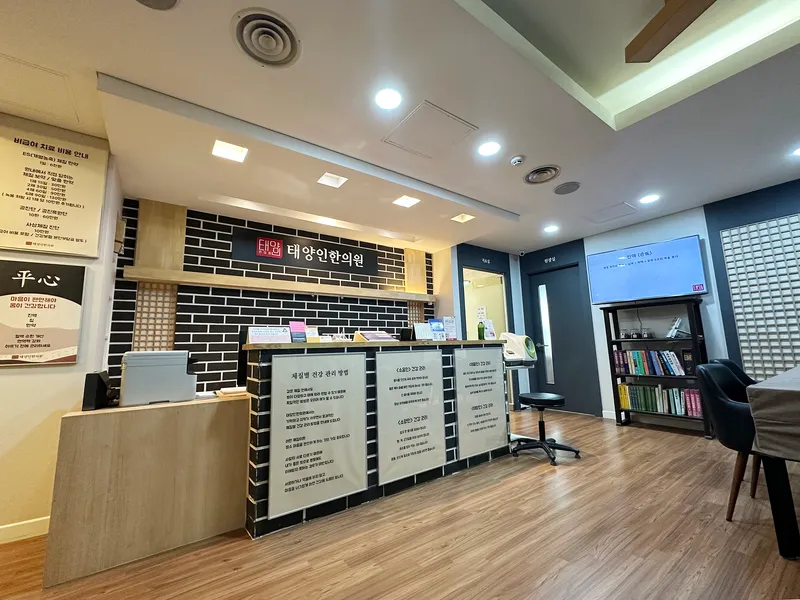 Taeyangin Korean Medicine Clinic