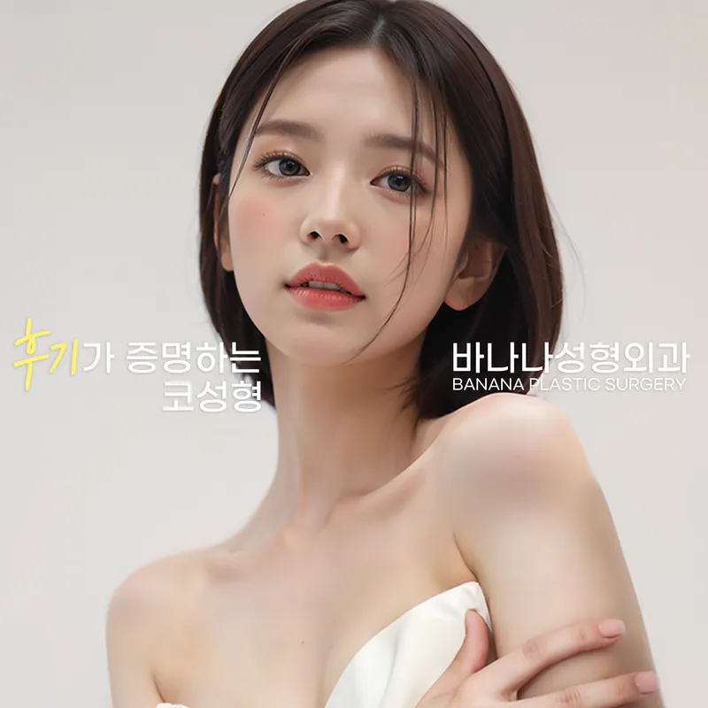Banana Plastic Surgery Clinic