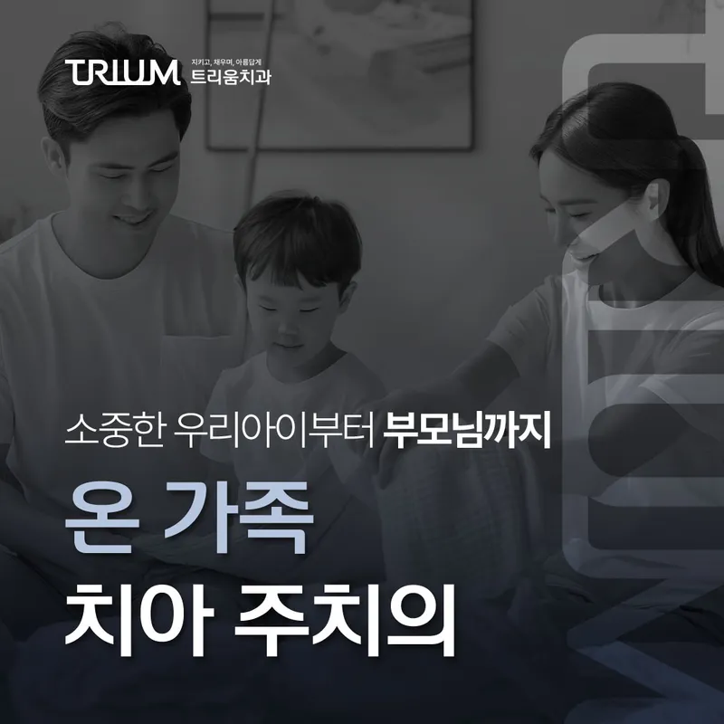트리움치과의원