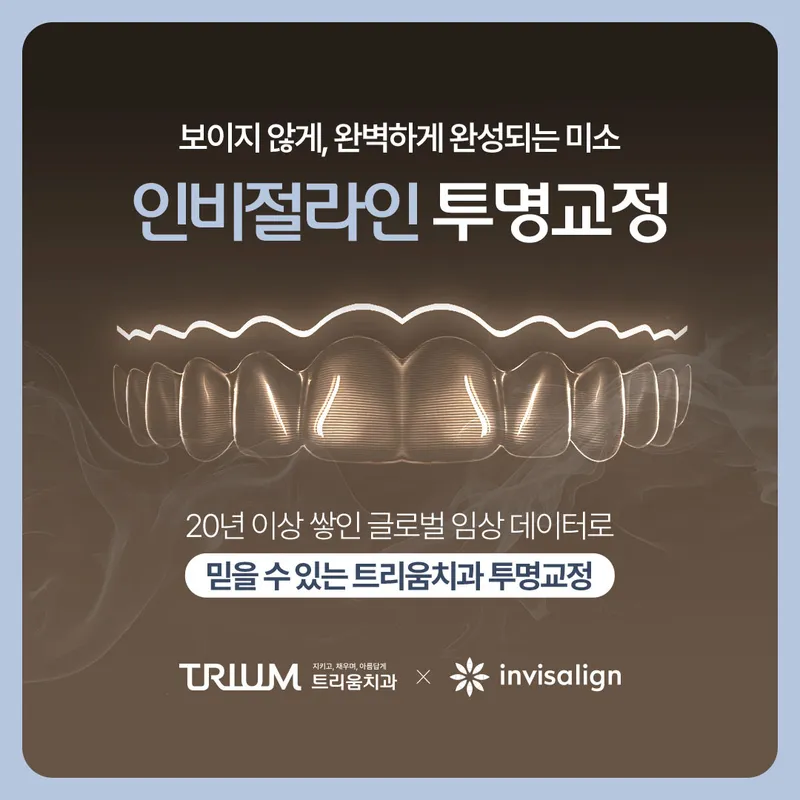 트리움치과의원