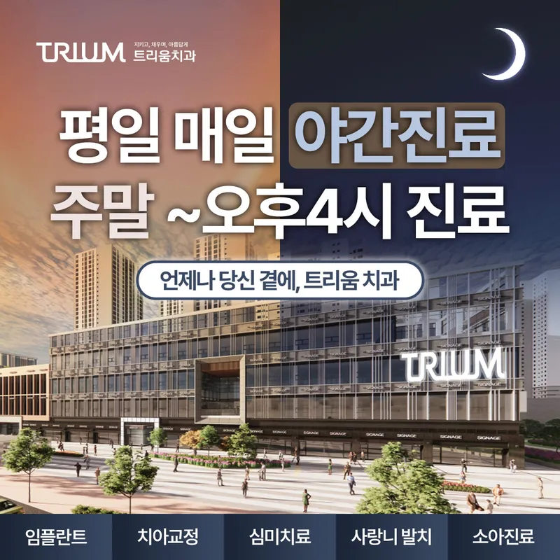 트리움치과의원