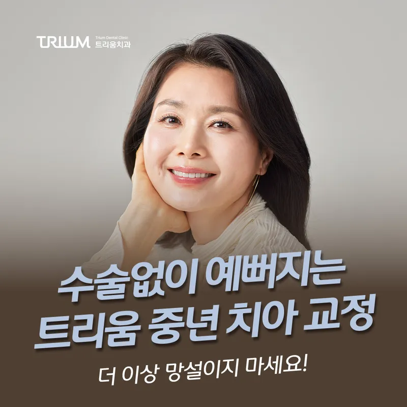 트리움치과의원