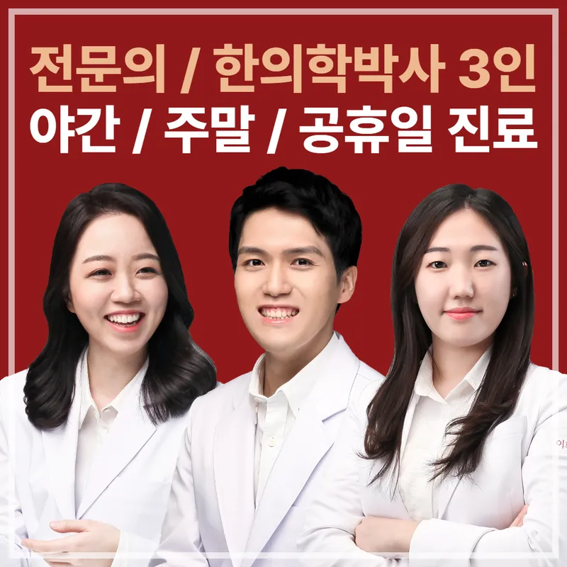 Ihwa Korean Medicine Clinic