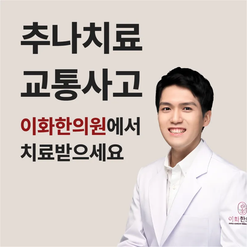 Ihwa Korean Medicine Clinic