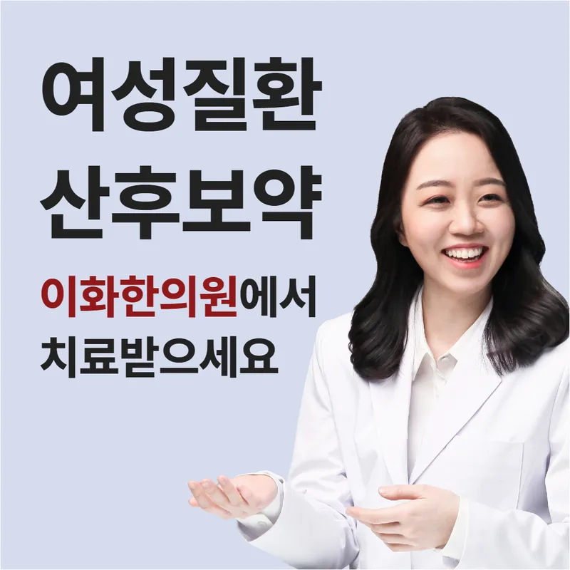 Ihwa Korean Medicine Clinic