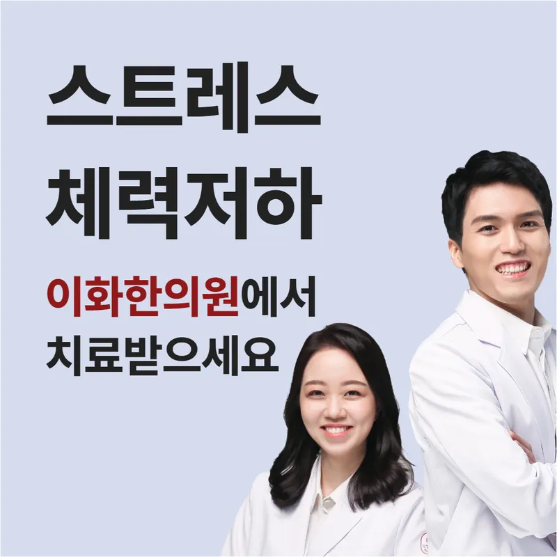 Ihwa Korean Medicine Clinic
