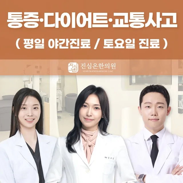 Jinsim On Korean Medicine Clinic