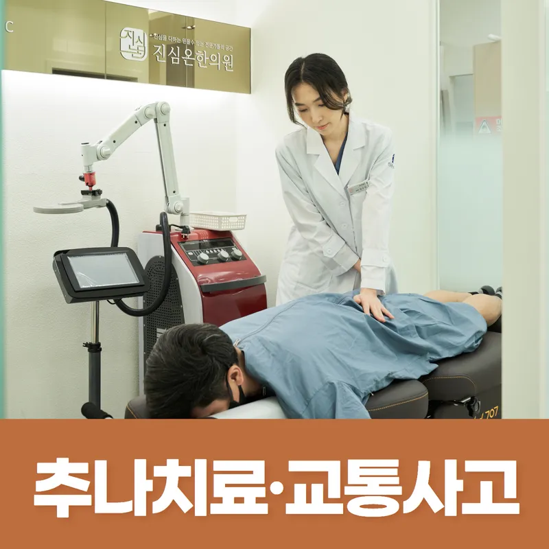 Jinsim On Korean Medicine Clinic