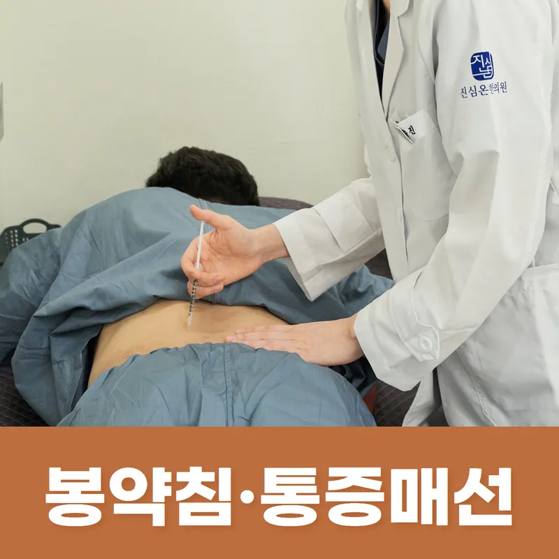 Jinsim On Korean Medicine Clinic