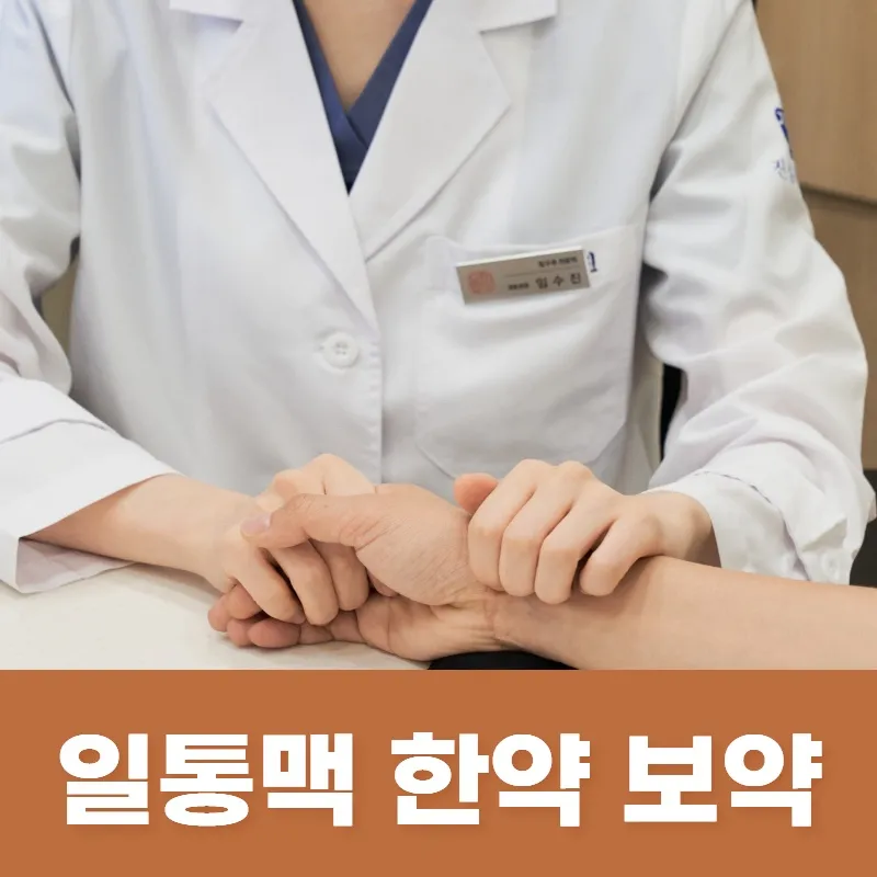 Jinsim On Korean Medicine Clinic
