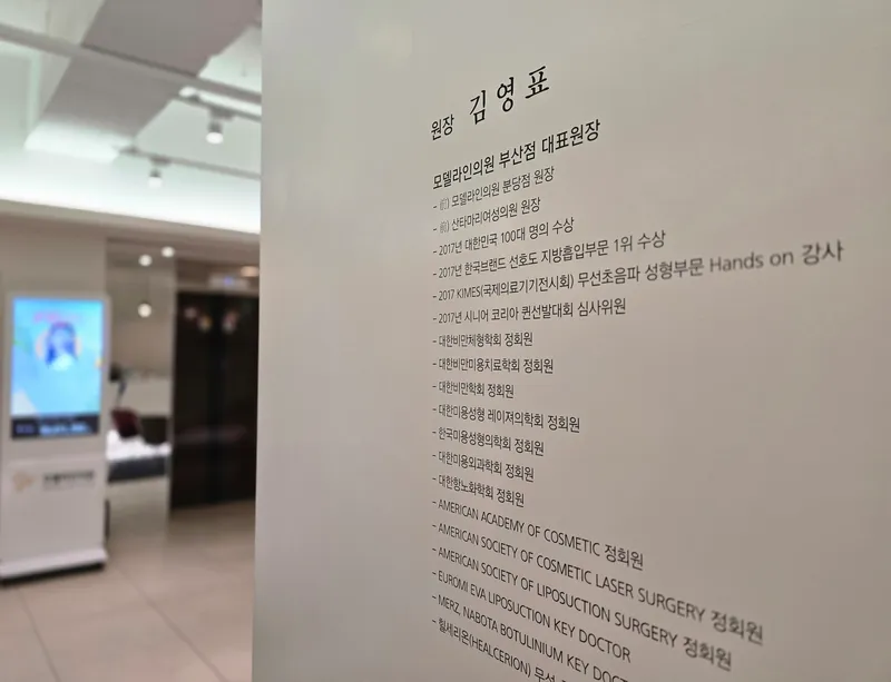 Model Line Clinic Busan Branch