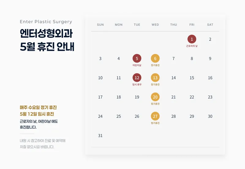 엔터성형외과의원