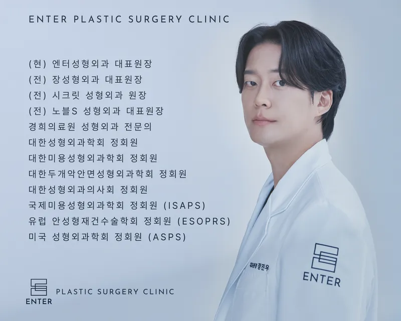 엔터성형외과의원