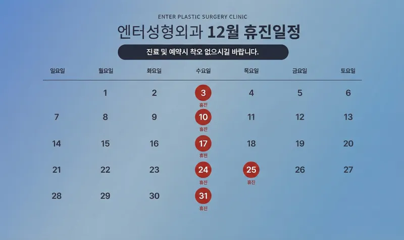 엔터성형외과의원