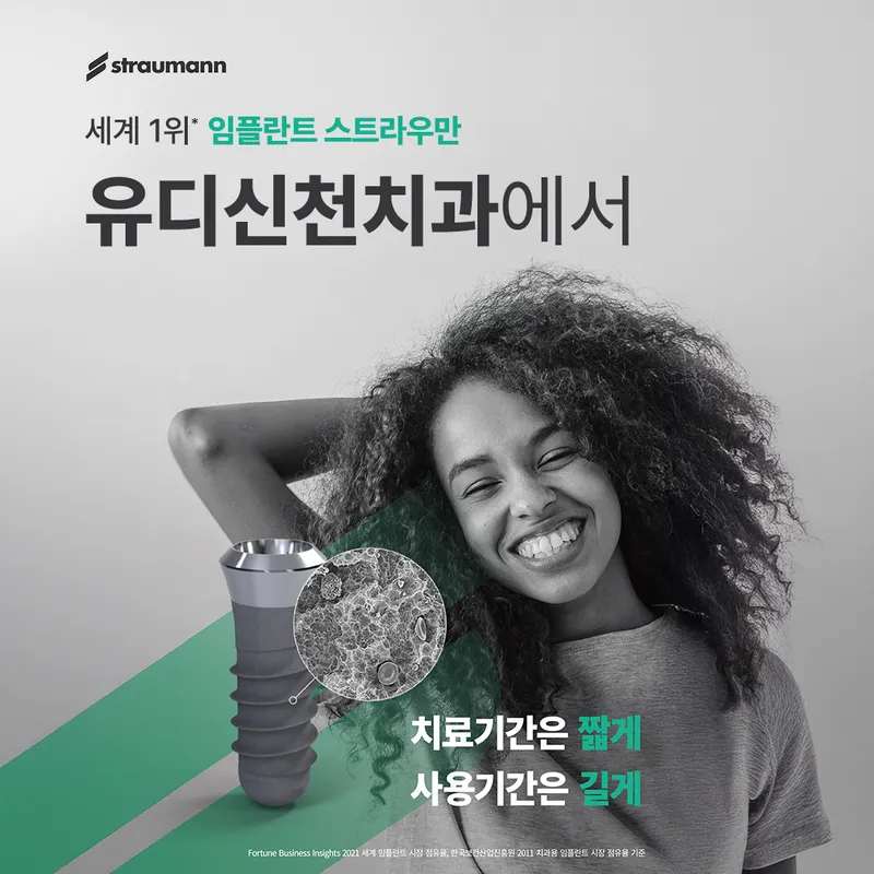 유디신천치과의원