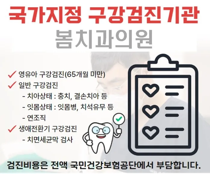 봄치과의원