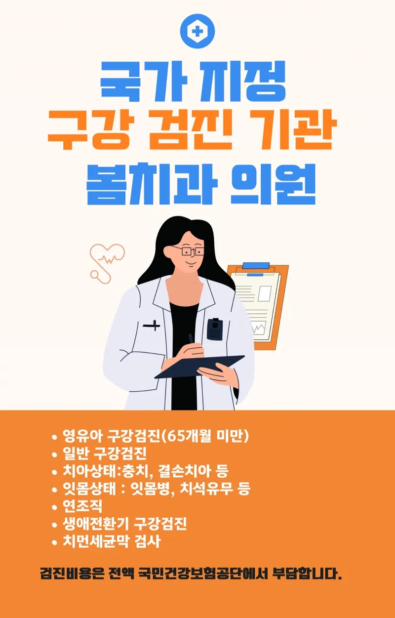 봄치과의원
