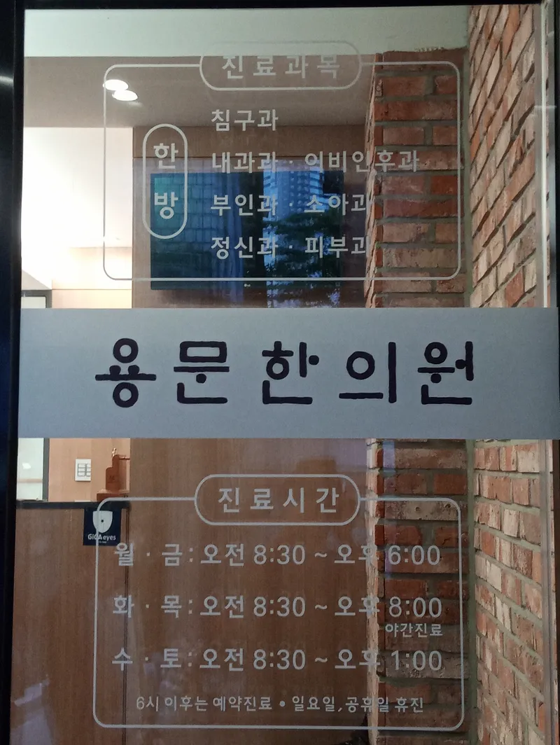 Yongmun Korean Medicine Clinic