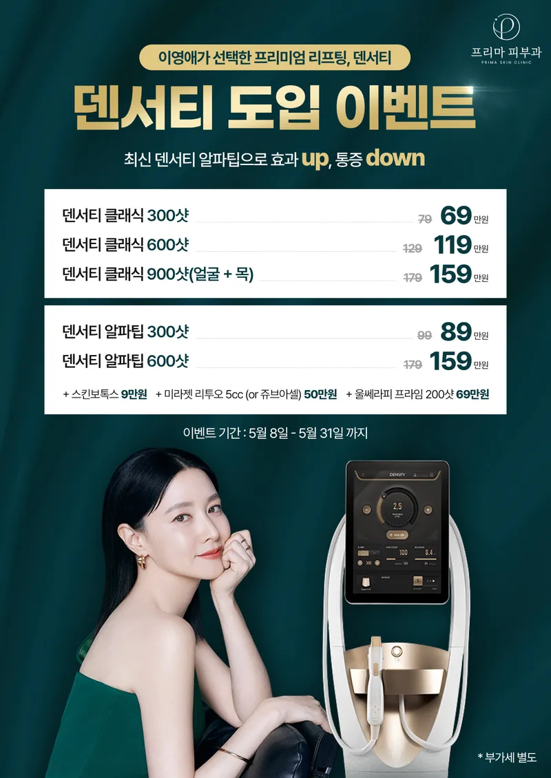 Prime Dermatology Clinic Gangseo