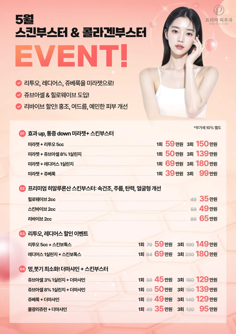 Prime Dermatology Clinic Gangseo