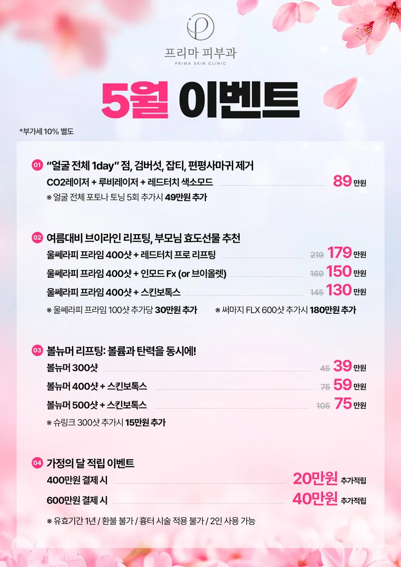 Prime Dermatology Clinic Gangseo