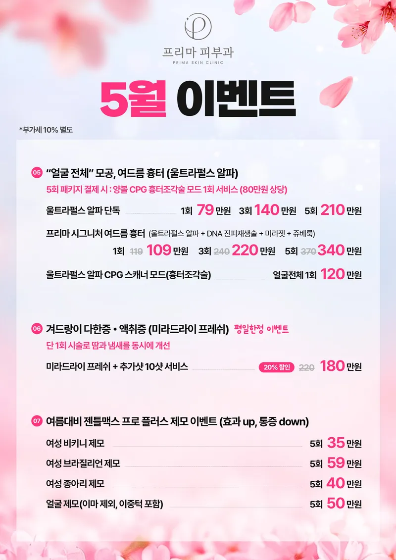 Prime Dermatology Clinic Gangseo