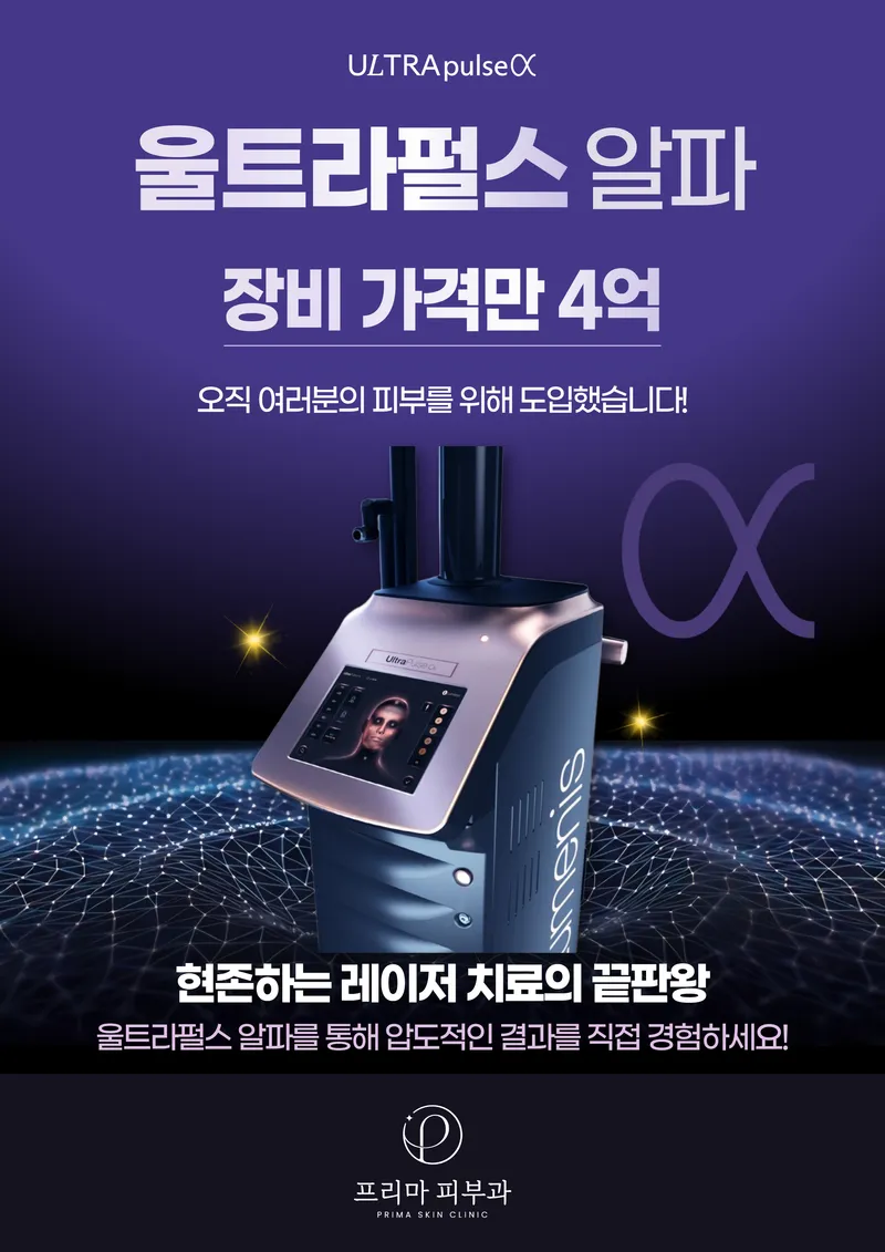 Prime Dermatology Clinic Gangseo