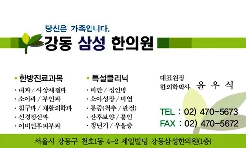 Gangdong Samsung Korean Medicine Clinic