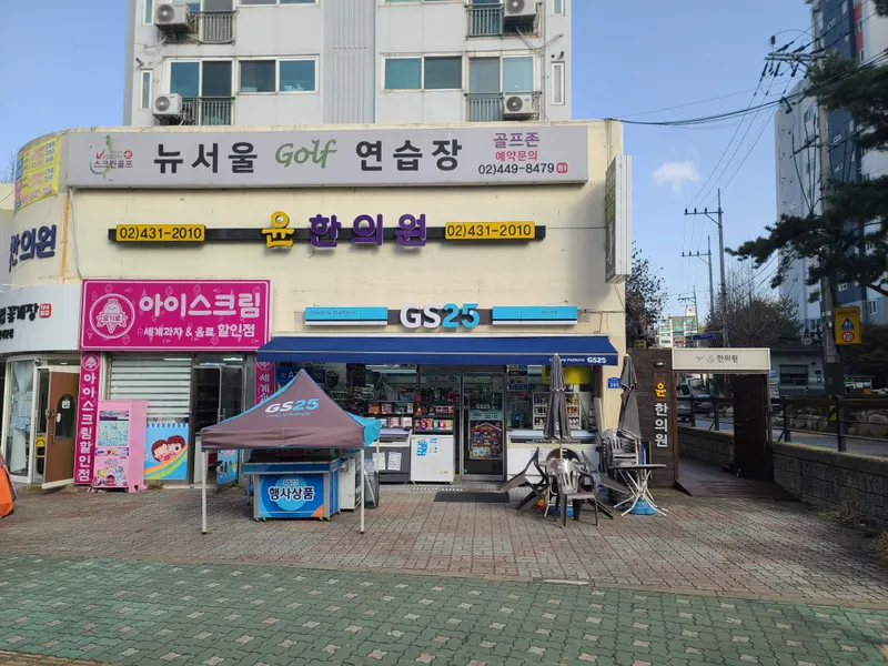 Yun Korean Medicine Clinic