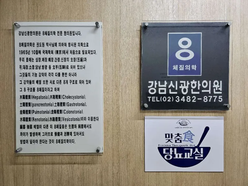 Gangnam Singwang Korean Medicine Clinic