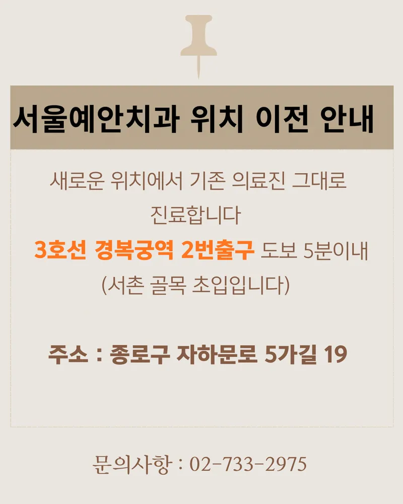 서울예안치과의원