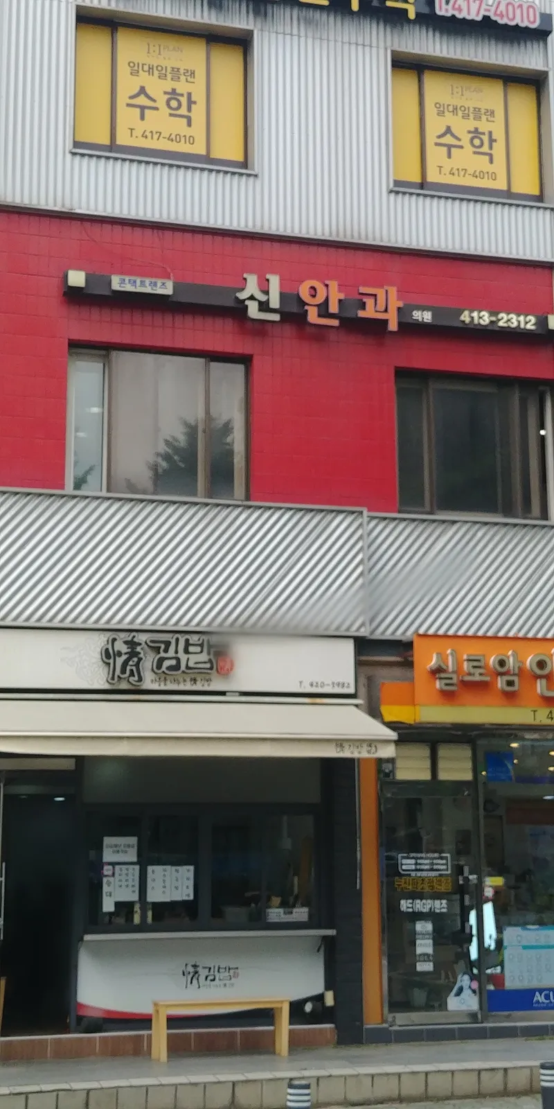 Shin An Clinic