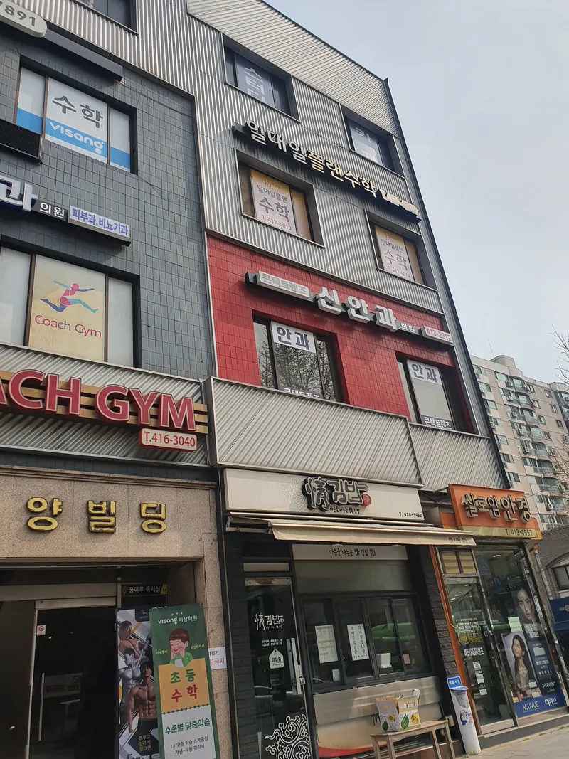 Shin An Clinic