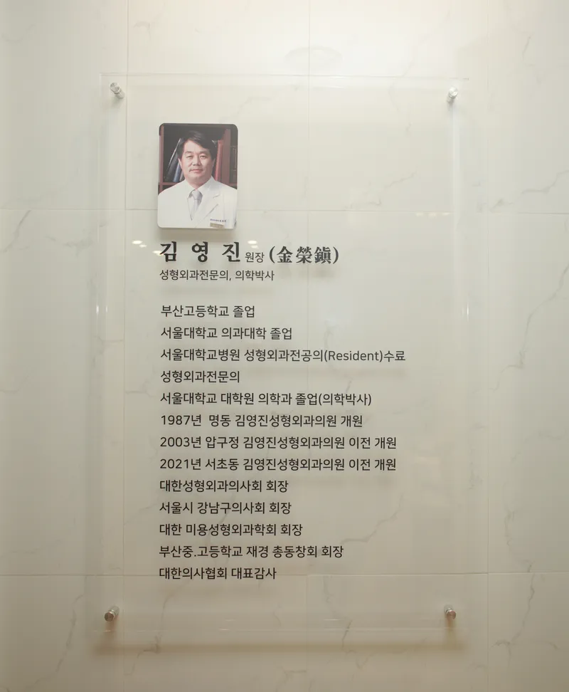 김영진성형외과의원