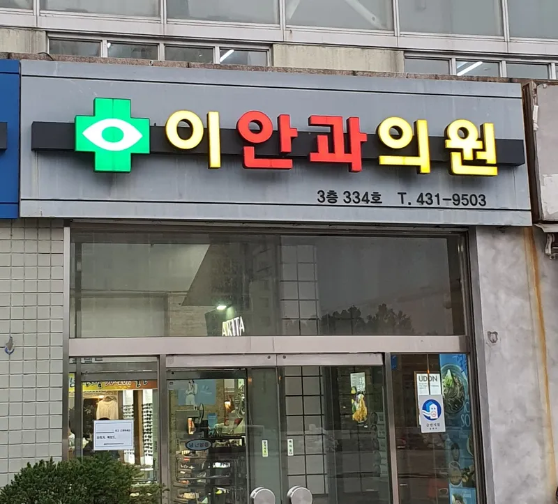 Lee Seung Hui Eye Clinic